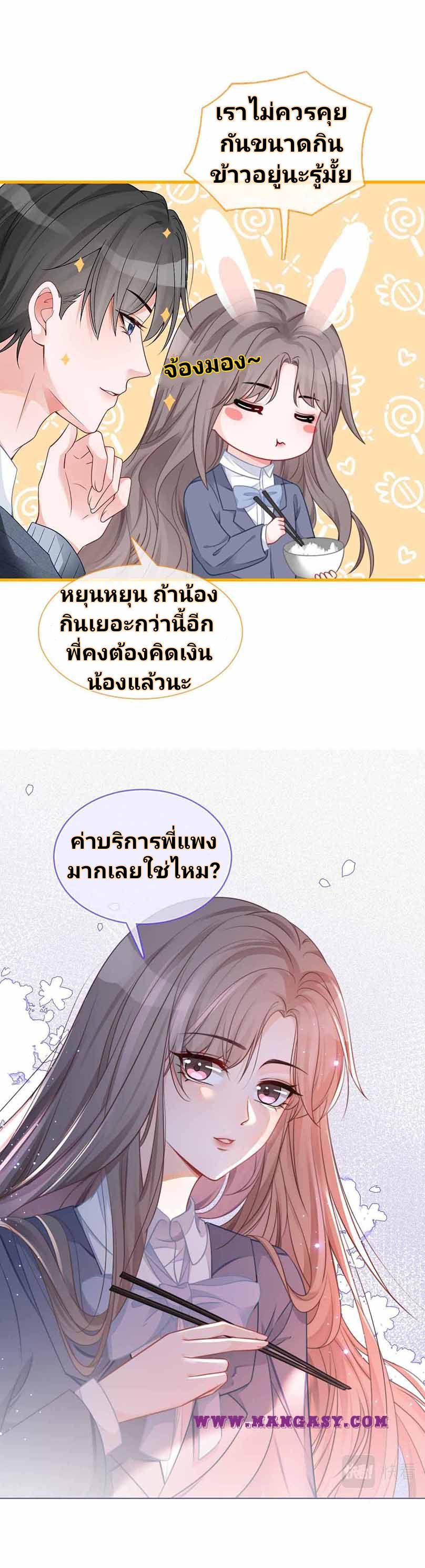 My Brothers Dote On Me ตอนที่ 30 หน้า 16