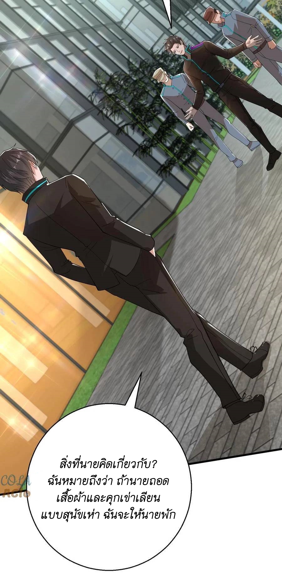 I Accidentally Became Invincible While Studying With My Sister ตอนที่ 24 หน้า 5