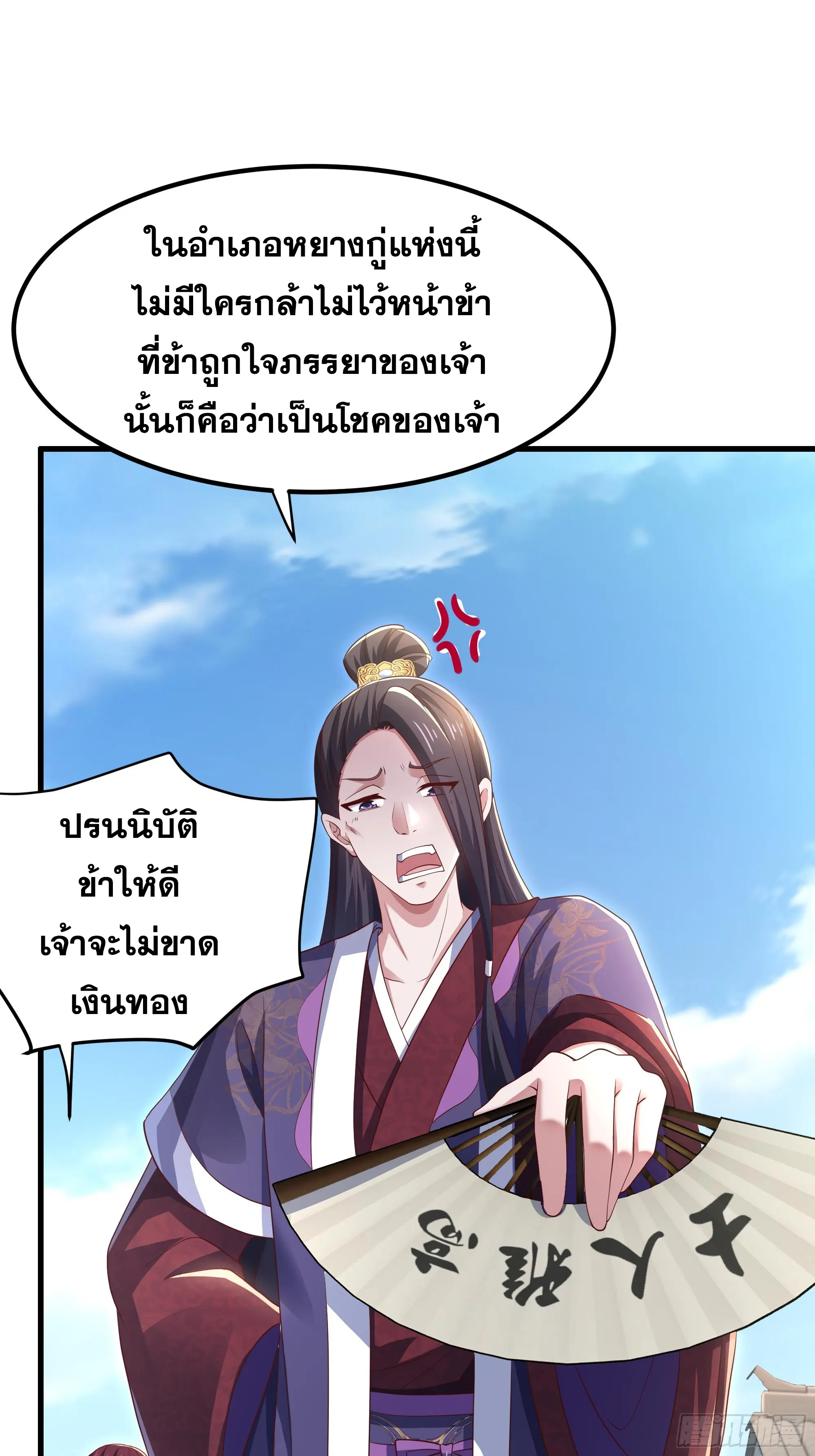 เกิดใหม่ครั้งนี้ของเป็นอู่ต้าหลางสุดแกร่ง ตอนที่ 8 หน้า 34