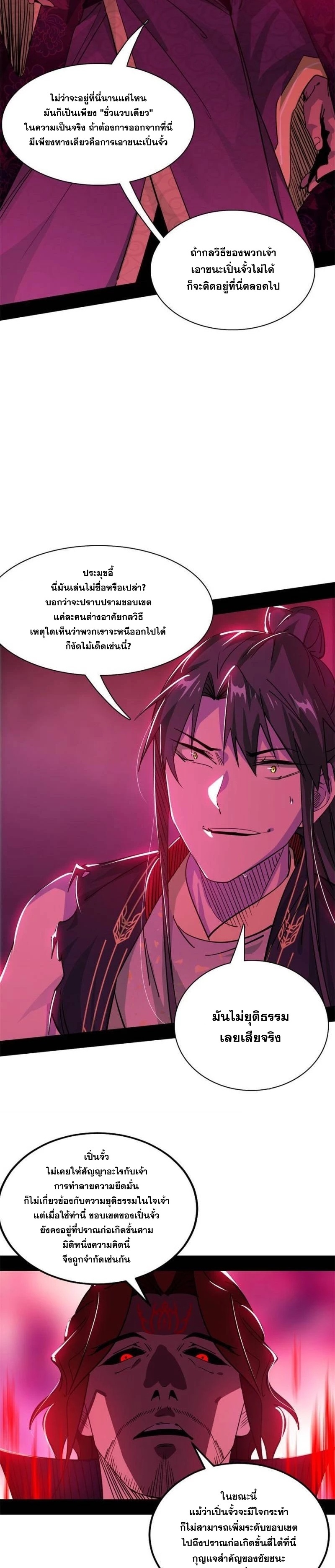 I'm an Evil God ข้าคือจักรพรรดิปีศาจ ตอนที่ 292 หน้า 14