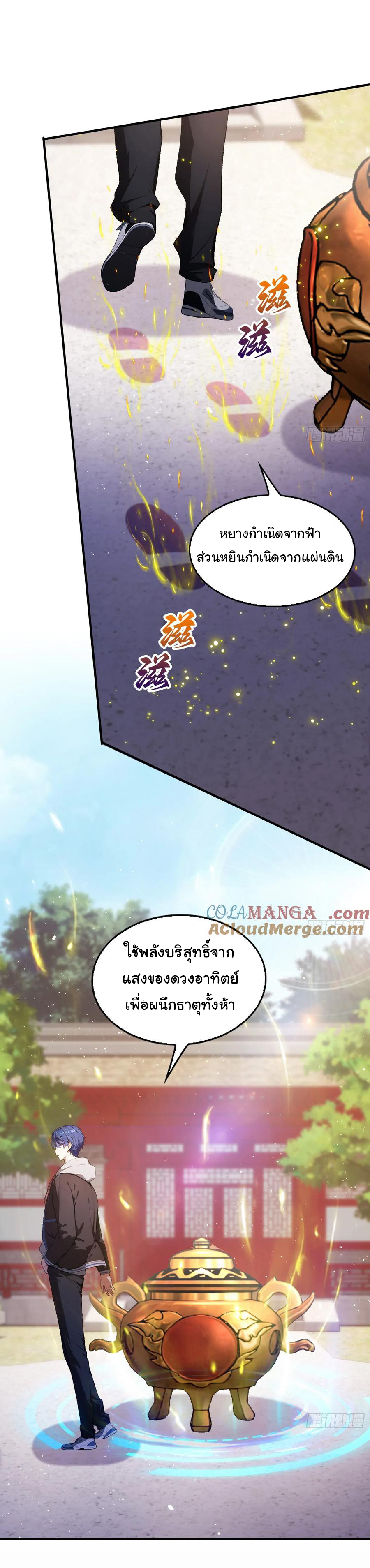 ฉันไม่อยากเป็นอาจารย์เลยจริงๆ ตอนที่ 29 หน้า 23
