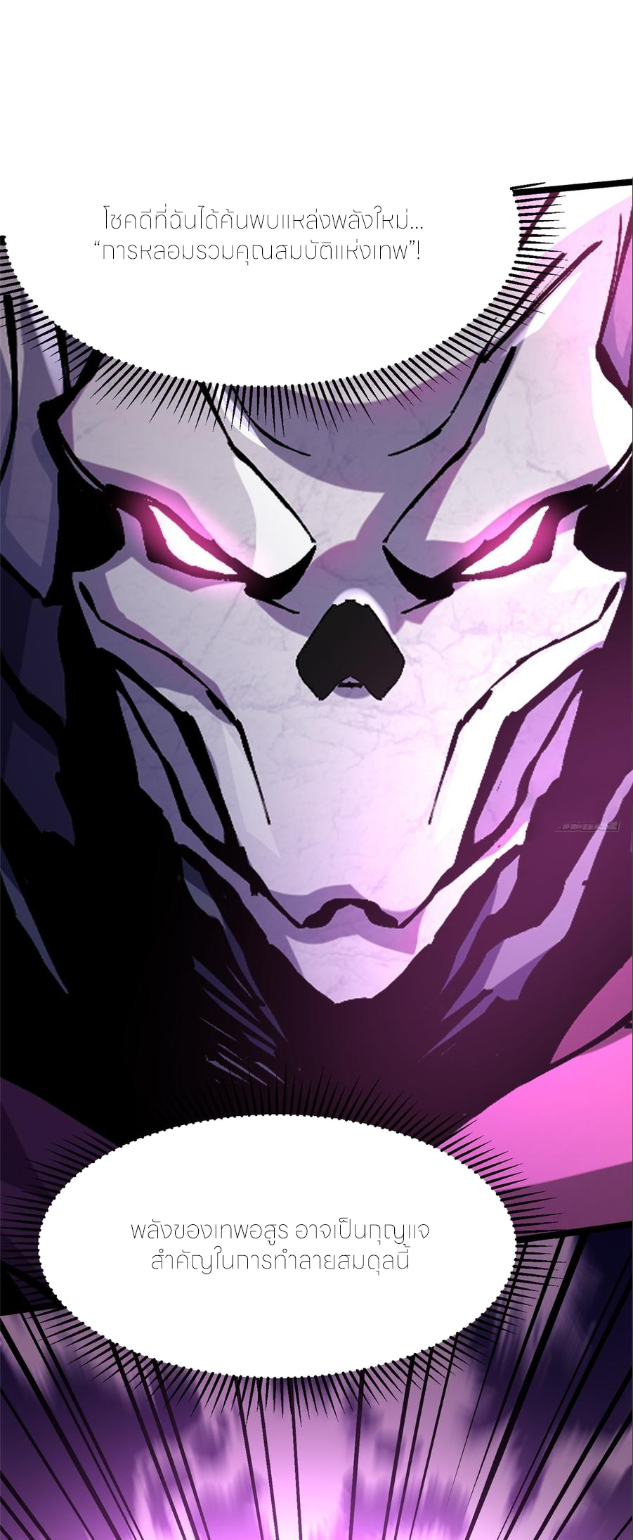 ไม่อยากเรียนทักษะ แห่งคำสาปเลย! ตอนที่ 110 หน้า 38