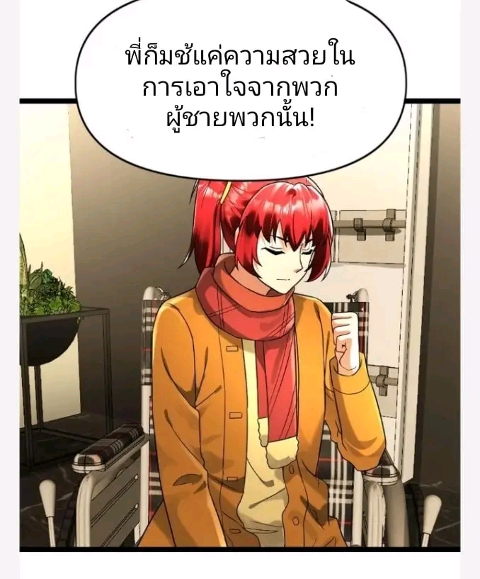 ฉันมีเซฟเฮาว์ในวันโลกาวินาศ ตอนที่ 162 หน้า 19