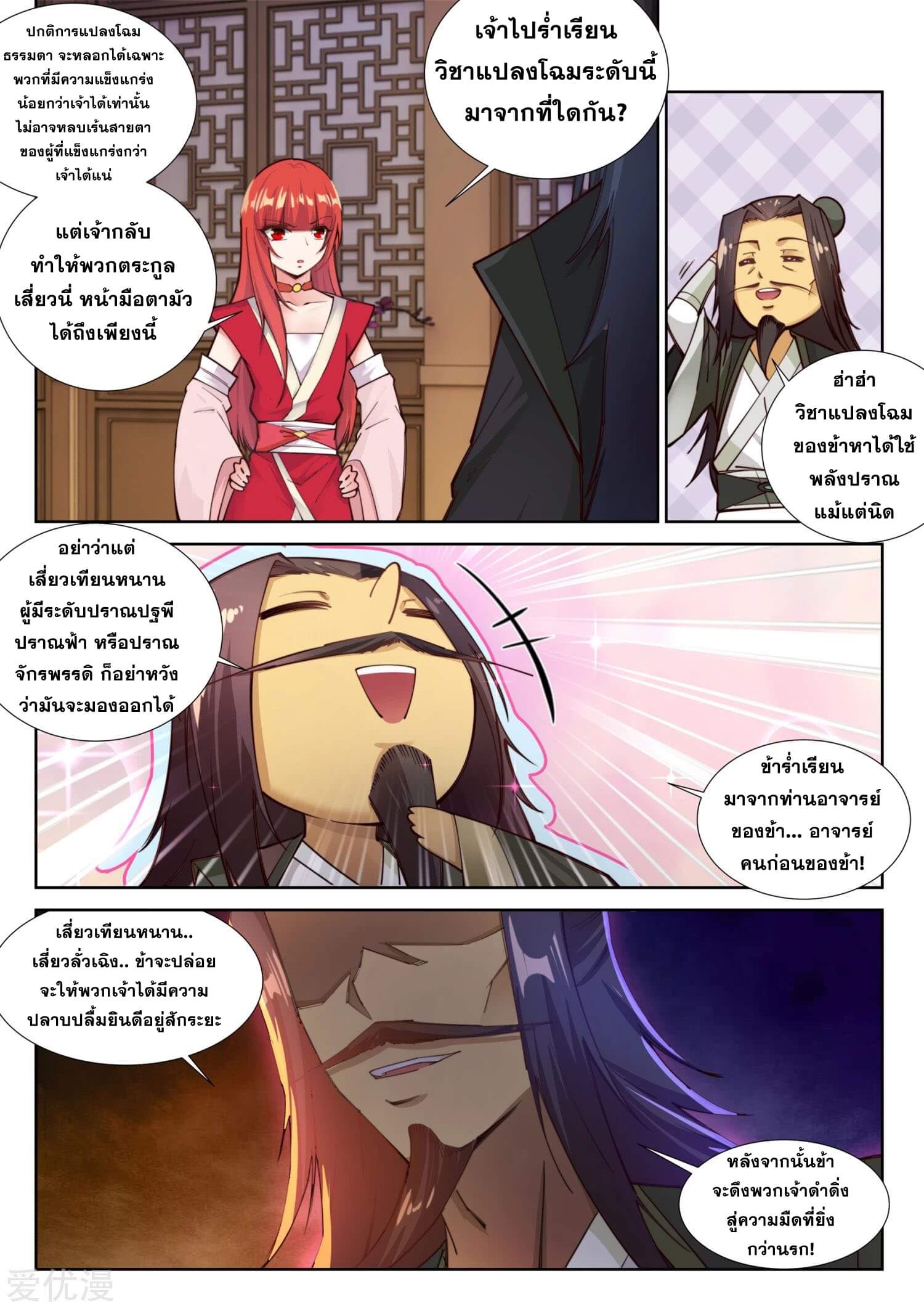 Against the Gods - อสูรพลิกฟ้า ตอนที่ 80 หน้า 10