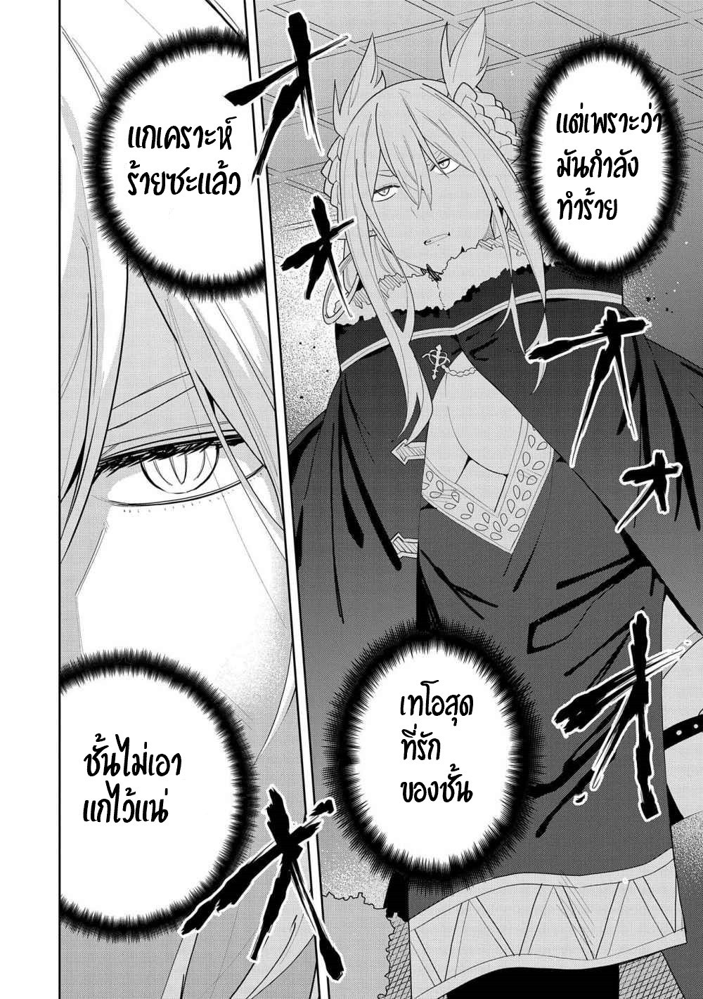 Akuma no Niidzuma ตอนที่ 2 หน้า 43