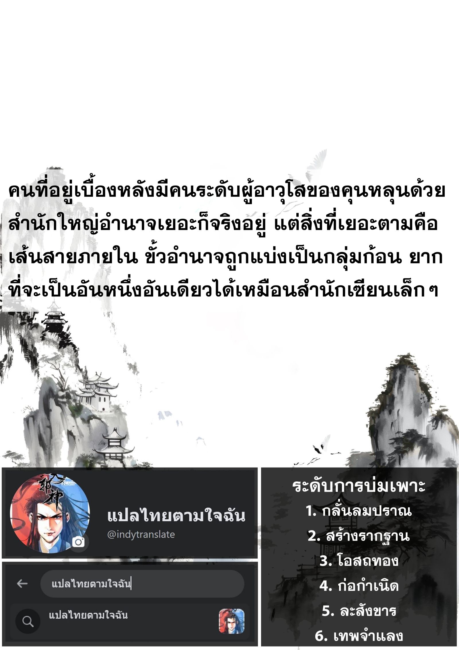 Song of the Sky Walkers - ลำนำล่องนภา ตอนที่ 59 หน้า 15
