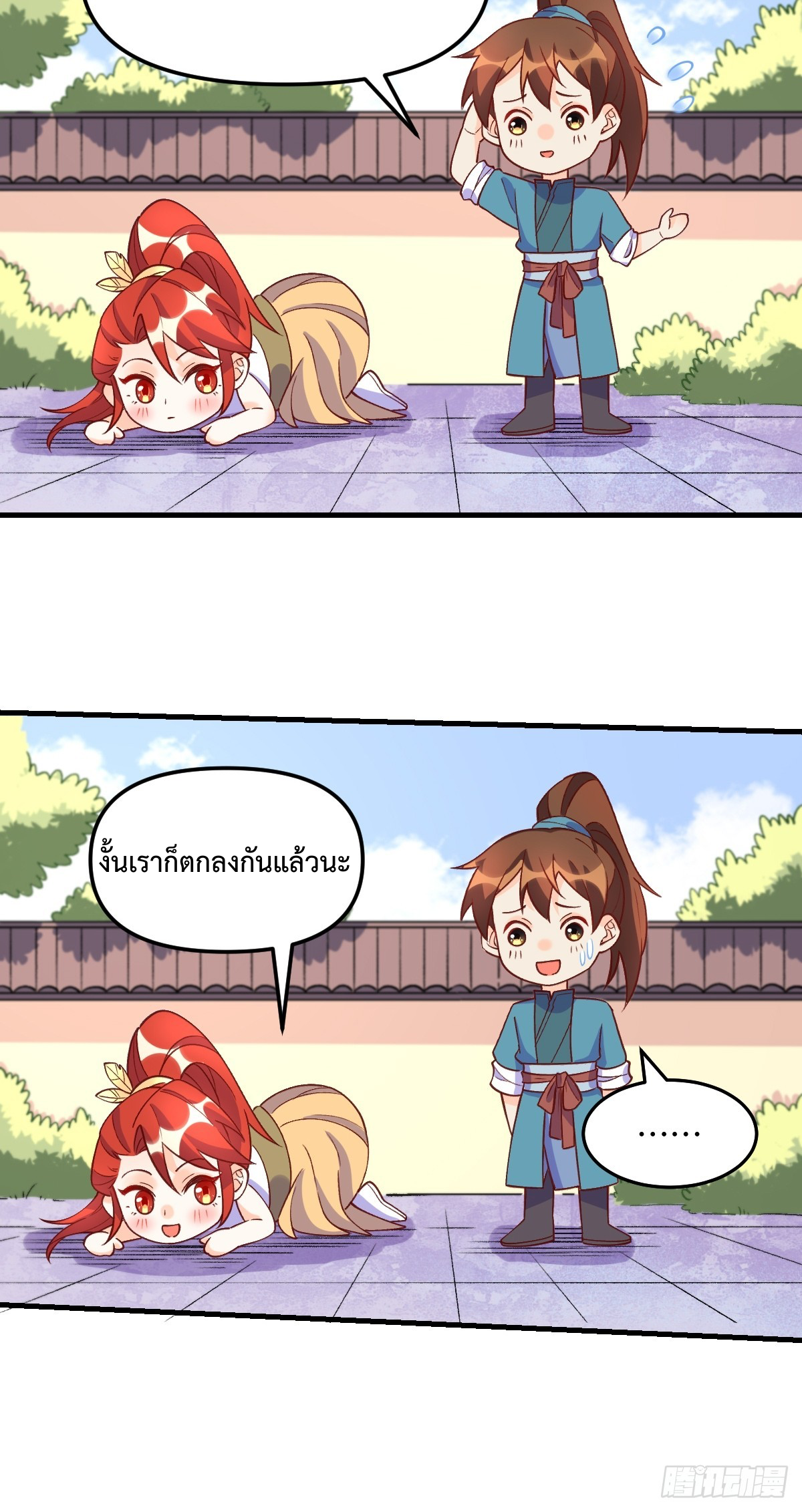 กลายเป็นว่าข้าคือจอมยุทธ์ผู้ยิ่งใหญ่ ตอนที่ 158 หน้า 9