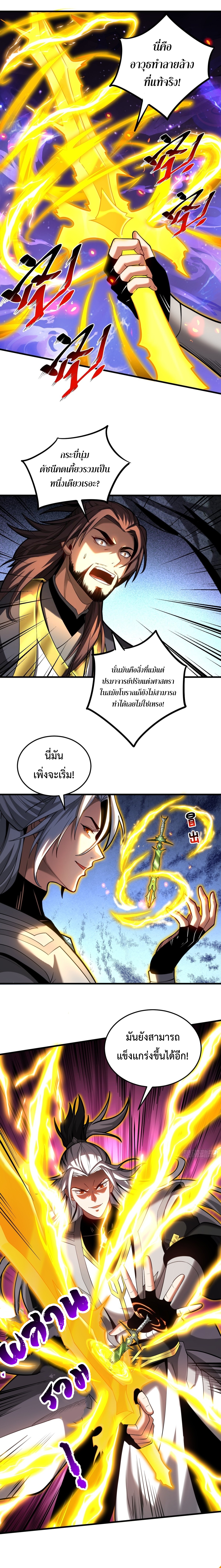 ข้าขอบ่มเพาะศิษย์แบบชิวๆ ก็แล้วกัน! (ชนจีน) ตอนที่ 79 หน้า 6