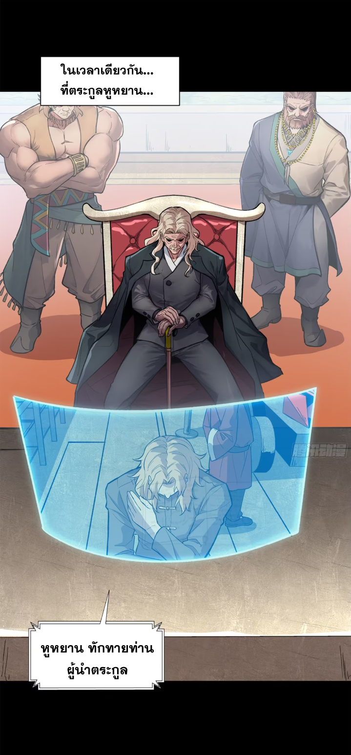 Legend of Star Genera ชนจีน ตอนที่ 159 หน้า 44
