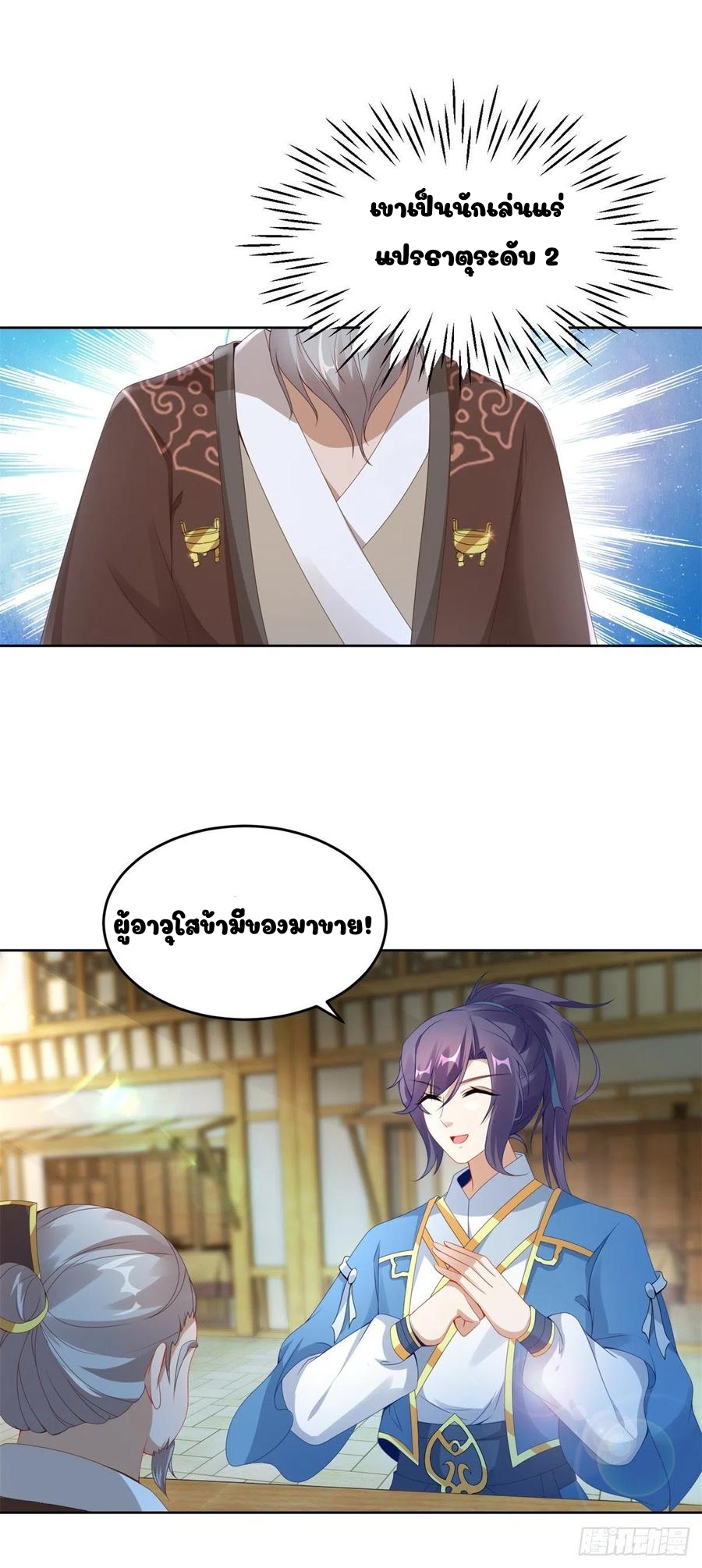 จักรพรรดิวิญญาณศักดิ์สิทธิ์ (ทันจีน) ตอนที่ 46 หน้า 8