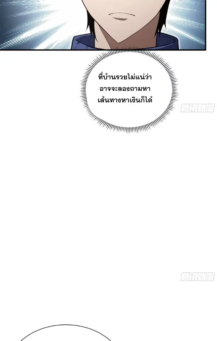 Debt to a Dark God เป็นหนี้มหาศาล ผมถูกบังคับให้เป็นคนทำงานให้เทพมาร ตอนที่ 8 หน้า 45