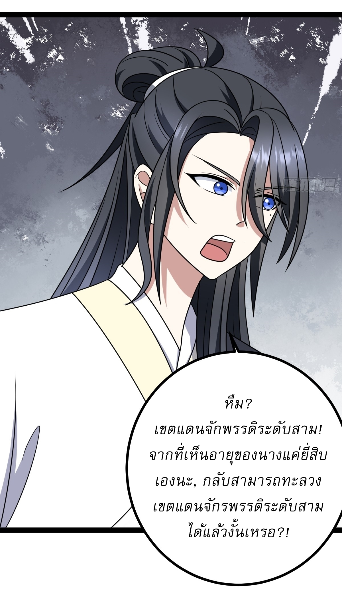เก็บตัวร้อยปี จากนี้พี่ขอเทพ! INVINCIBLE AFTER A HUNDRED YEARS OF SECLUSION ตอนที่ 84 หน้า 22