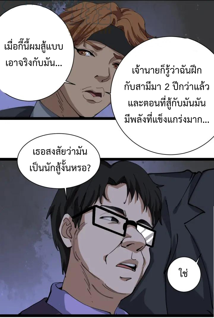 หมอเกรียนเซียนพิษ ตอนที่ 21 หน้า 64
