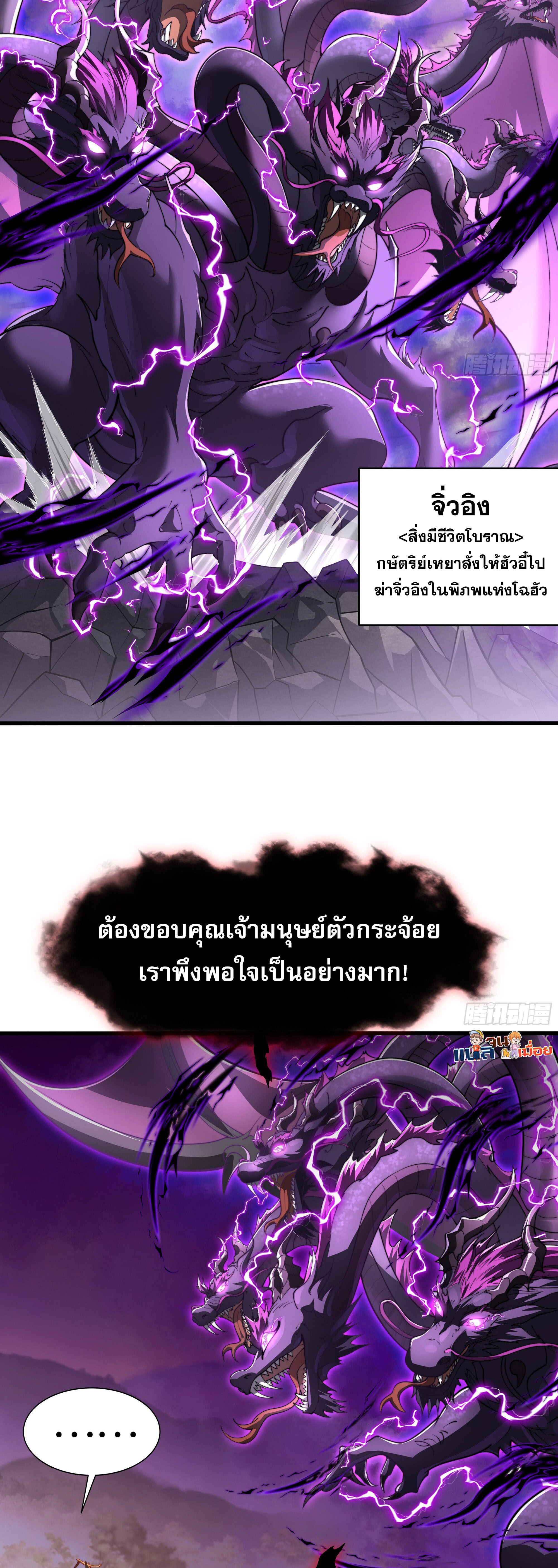 เซียนจักรพรรดิฉินขอท้าชะตาหวนคืนทวงบัลลังก์! ตอนที่ 3 หน้า 14