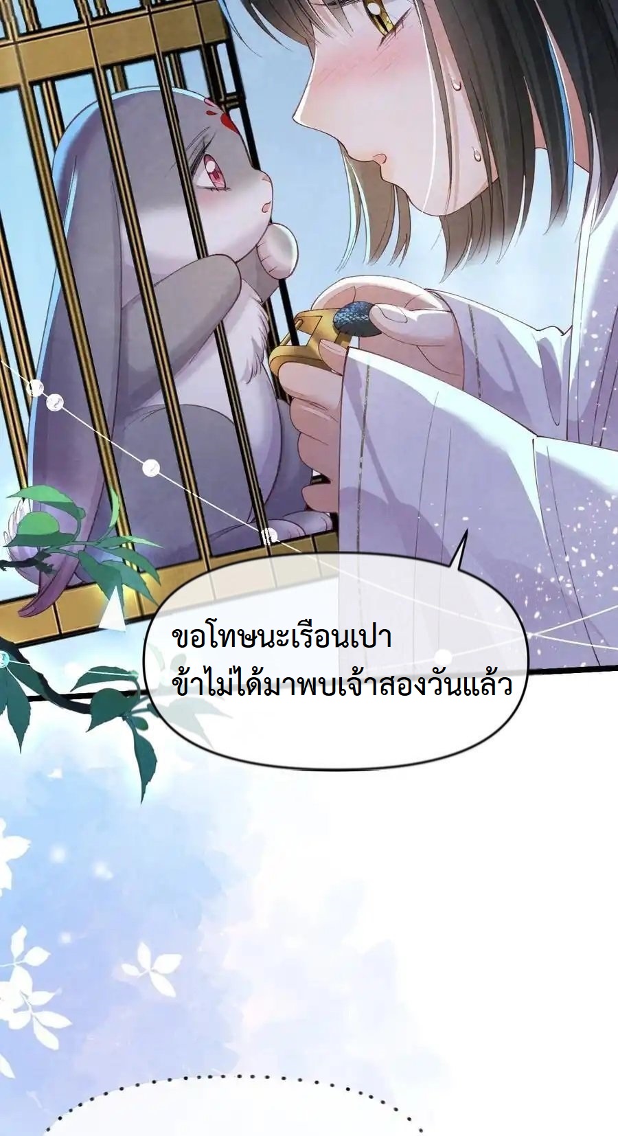 เส้นทางเอาชีวิตรอดของบรรณาการ ตอนที่ 17 หน้า 4