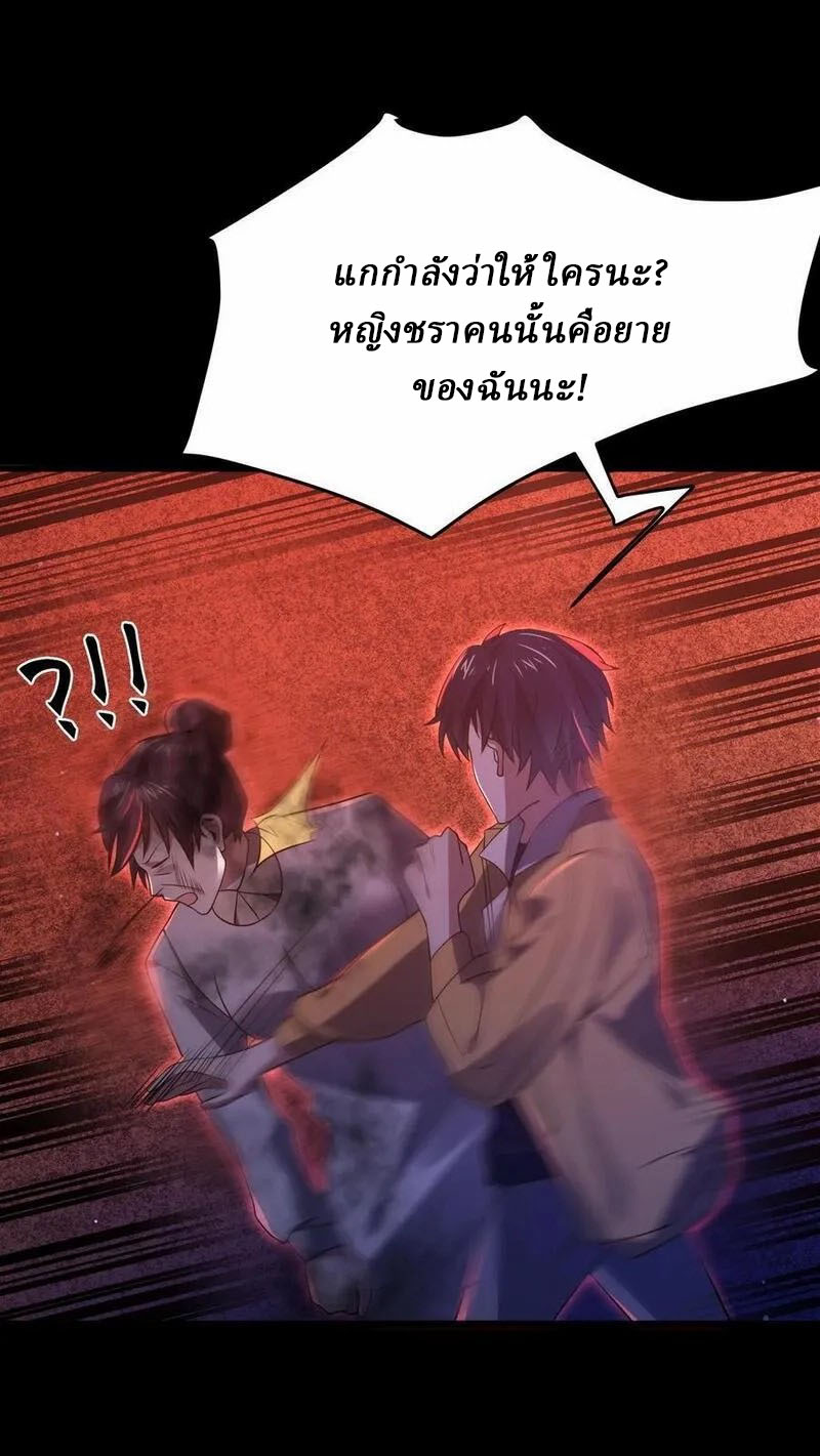 SSS-rank Invincible War God ตอนที่ 76 หน้า 14