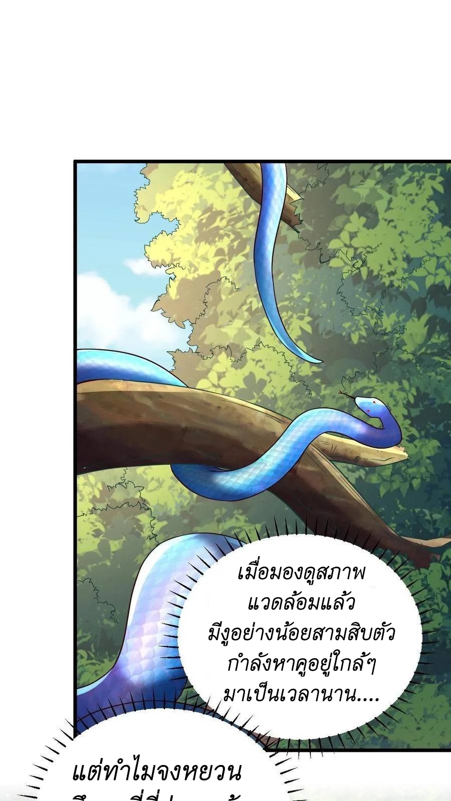 I Accidentally Became Invincible While Studying With My Sister ตอนที่ 13 หน้า 16