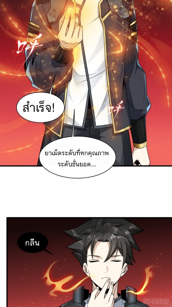 Legend of Star Genera ชนจีน ตอนที่ 14 หน้า 31
