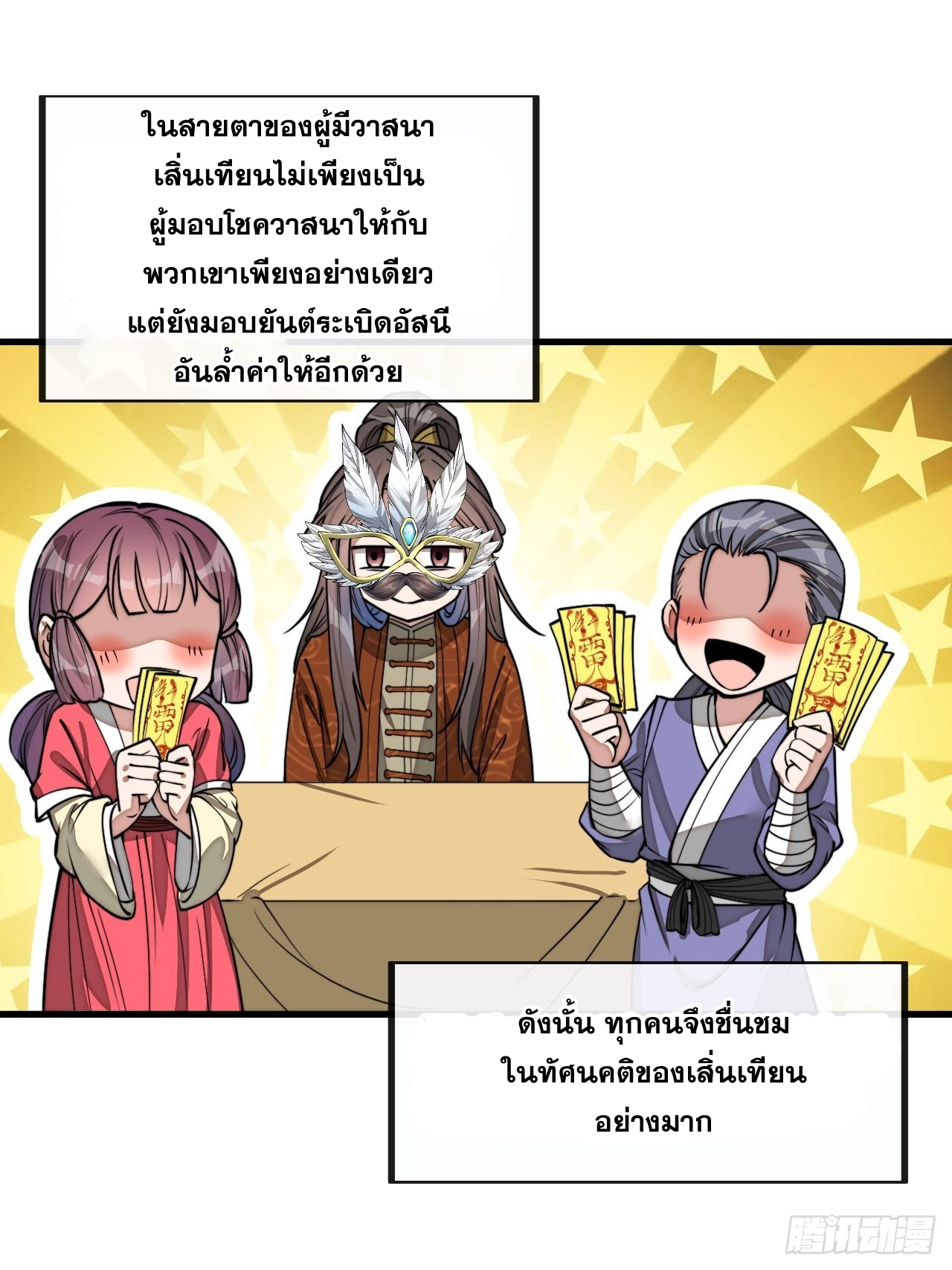บุรุษที่มีโชค คงไม่ใช่ข้าแล้วแหละ ตอนที่ 93 หน้า 12