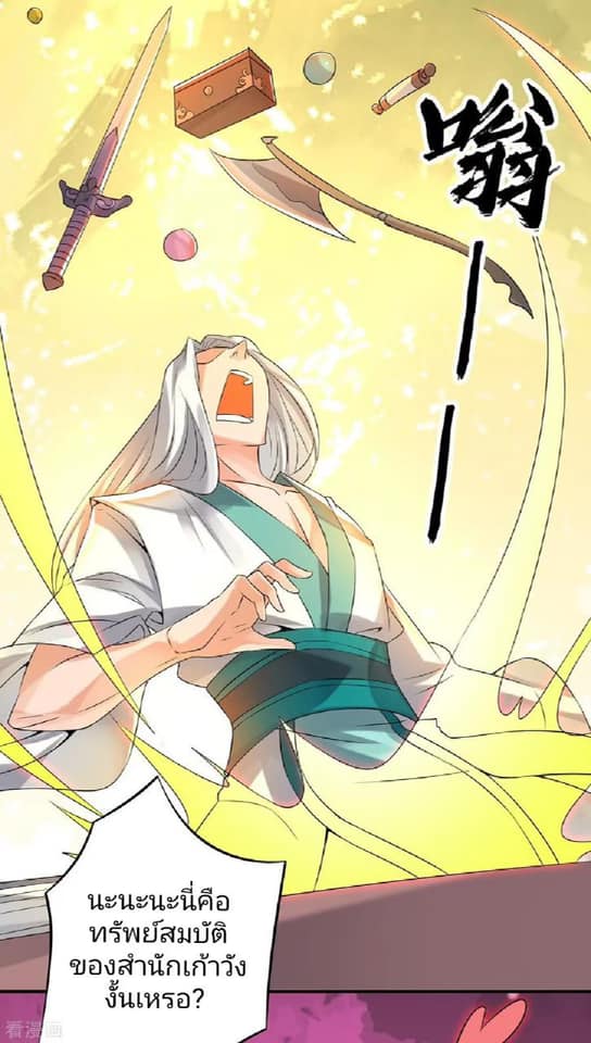 Reversal of God King ตอนที่ 65 หน้า 22