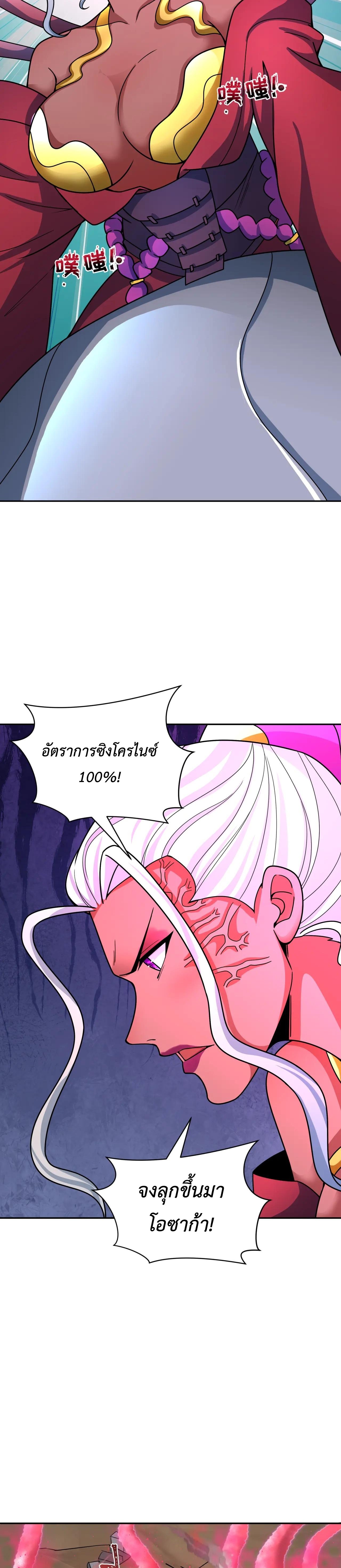 Era of the Haunted - ยุคสมัยแห่งภูตผี ตอนที่ 425 หน้า 21