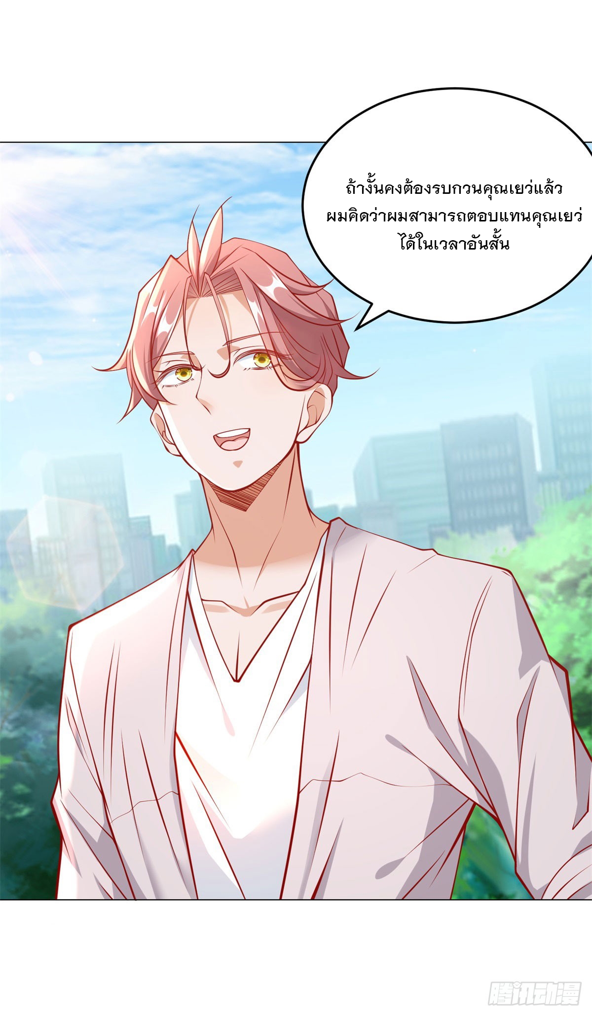 ฉันมีระบบเรียกรถในตำนานสุดเทพ ตอนที่ 24 หน้า 17