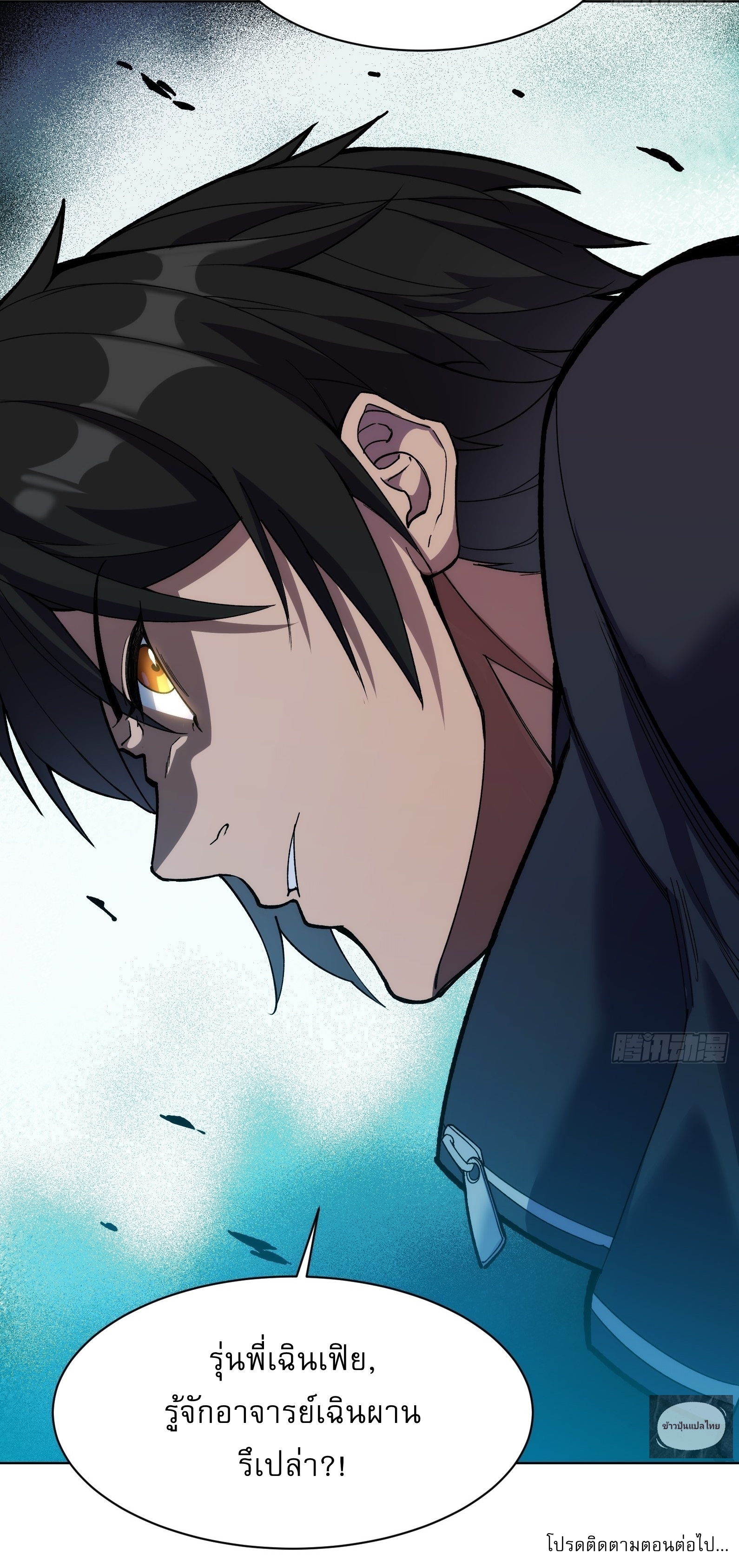 I Rely On Killing Monsters To Extend My Longevity ดับอสูร ต่อชะตา ตอนที่ 9 หน้า 20