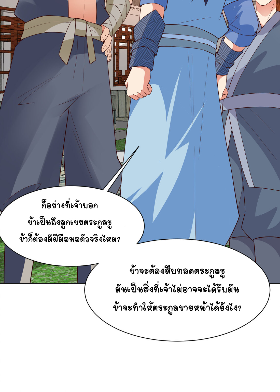 นักรบคีย์บอร์ดอมตะ ตอนที่ 29 หน้า 13