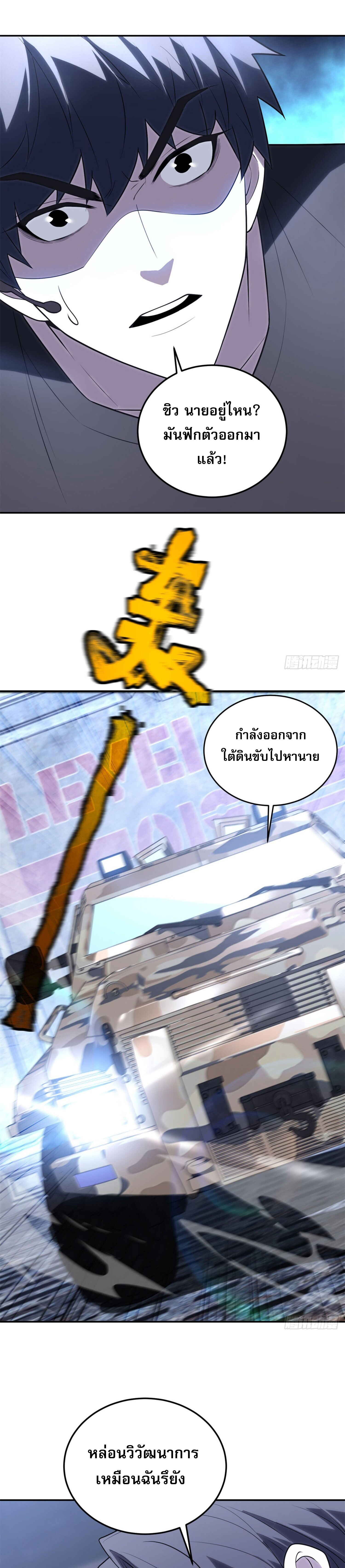 รีเซ็ทชีวิต กลับขึ้นมาจัดระเบียบโลก ตอนที่ 4 หน้า 26