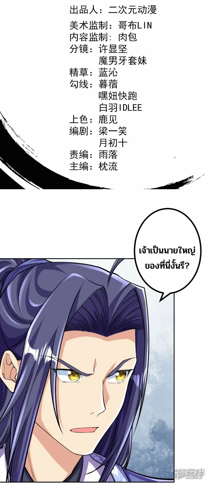 บรรพบุรุษผู้ขัดเกลากายา (ทันจีน) ตอนที่ 143 หน้า 2