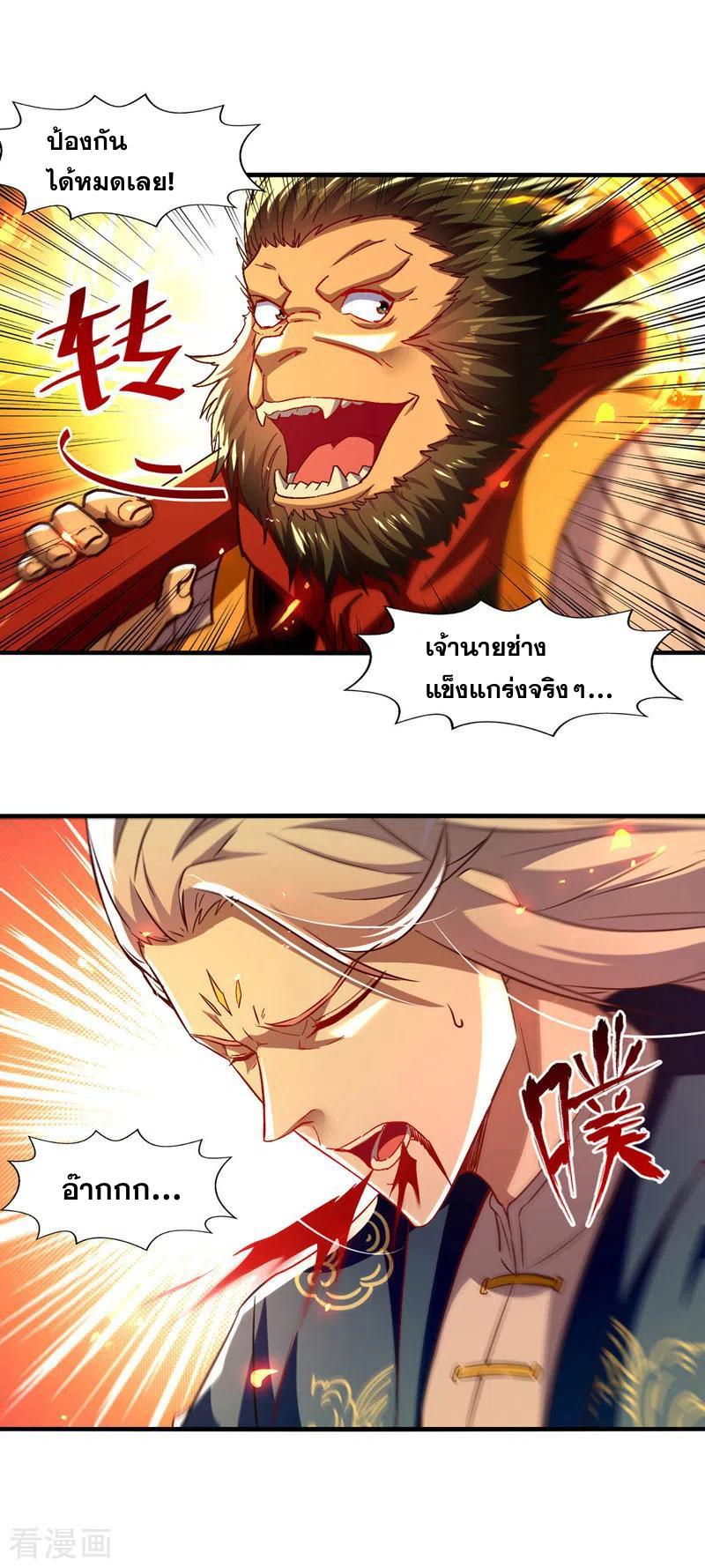 จักรพรรดิสวรรค์จุติ ตอนที่ 75 หน้า 24