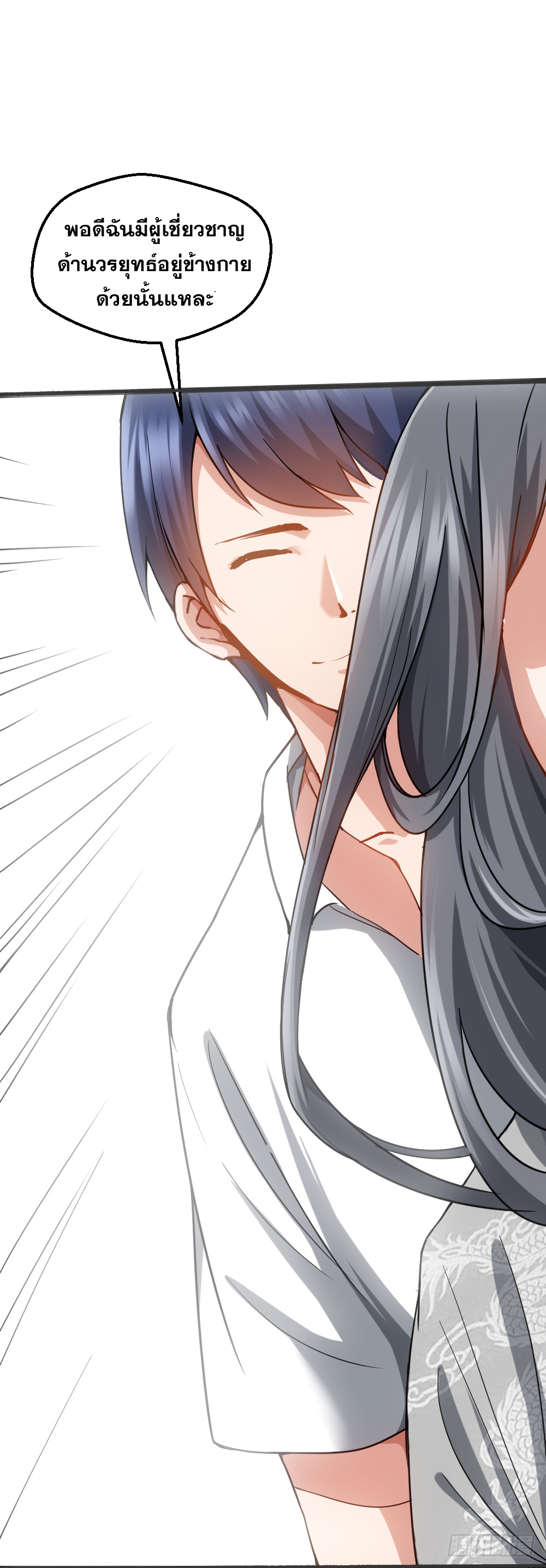 Peerless Genius System(ระบบอัจฉริยะไม่มีใครเหมือน) ตอนที่ 14 หน้า 28