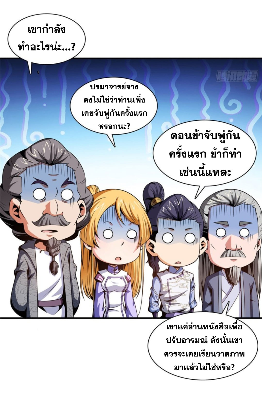 Library Of Heaven's Path ตอนที่ 95 หน้า 27