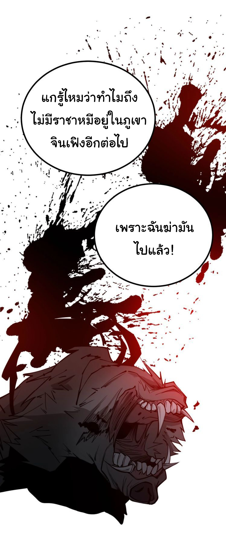 Bad Hand Witch Doctor สุดยอดพ่อมดหมอผี ตอนที่ 244 หน้า 19