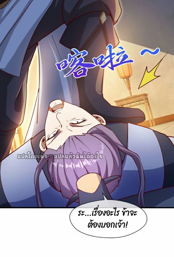 (ชนจีน)จุติเทพจักรพรรดิเกิดมาทั้งทีมีคะแนนเป็นล้าน ตอนที่ 28 หน้า 9