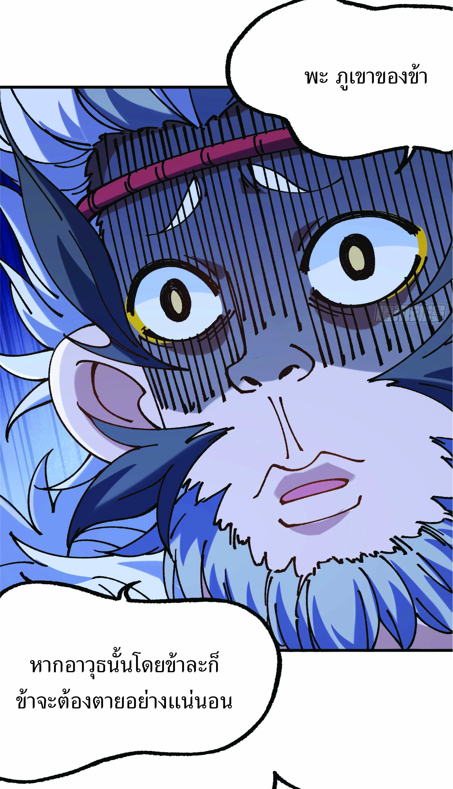 ฉันอยู่ในโลกฝนตน เเต่ต้องพึ่งพาลูกศิษย์เพื่อความอยู่รอด ตอนที่ 4 หน้า 3