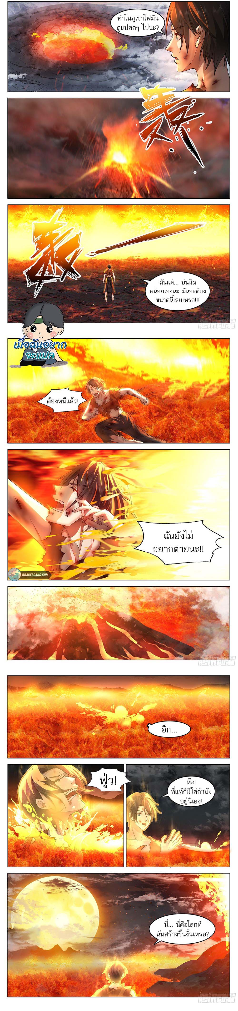 วิถีศักดิ์สิทธิ์สู่อำนาจสูงสุด ตอนที่ 3 หน้า 7