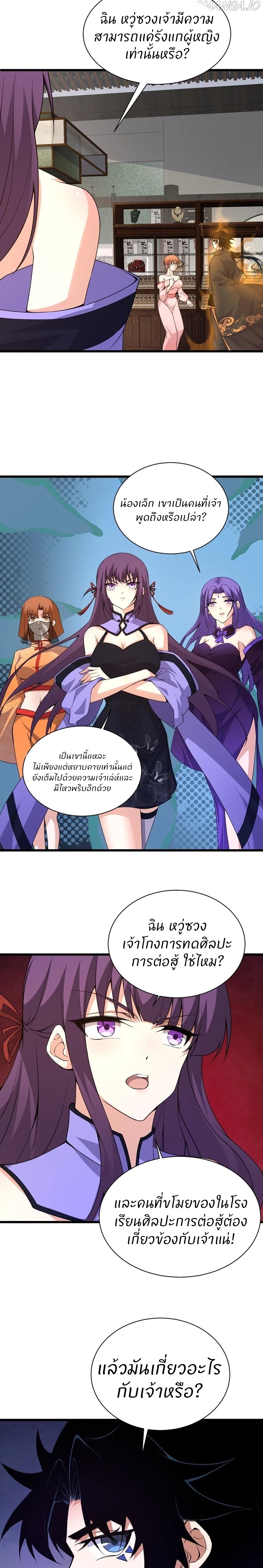 การกลับมาของปรมาจารย์ที่อายุน้อยที่สุด ตอนที่ 16 หน้า 12