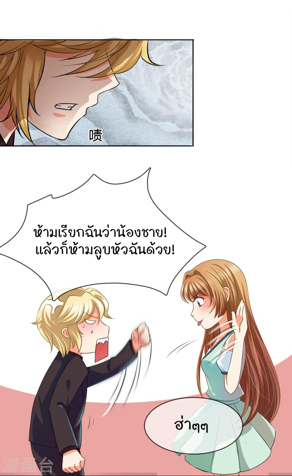 รักสุดใจของนายเย็นชา ตอนที่ 9 หน้า 9