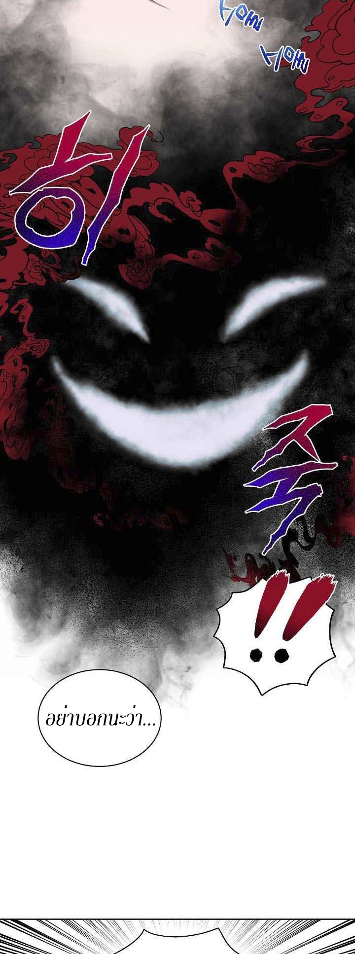 0.3 ราชามังกรเพลิง (จบซีซัน 1) ตอนที่ 21 หน้า 39