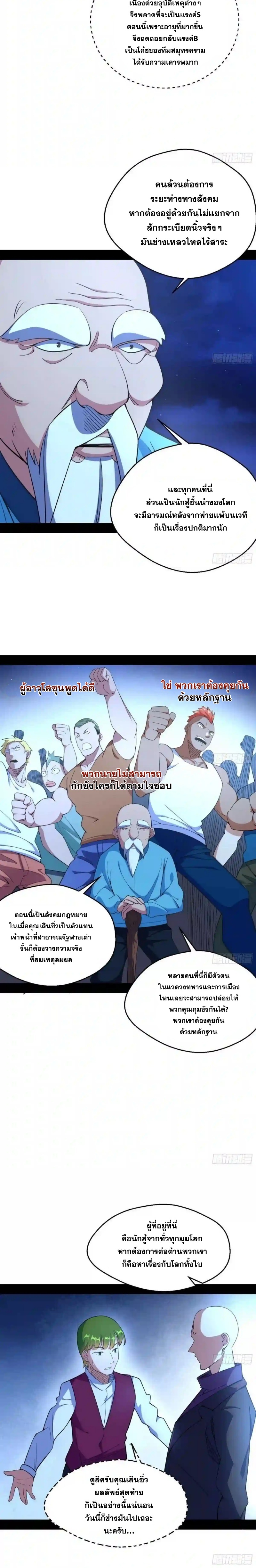 I'm an Evil God ข้าคือจักรพรรดิปีศาจ ตอนที่ 166 หน้า 13