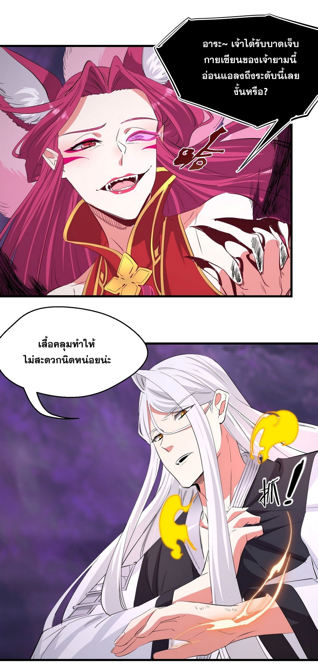 Surrounded By Monsters I Found A Little Witch ถูกปีศาจรายล้อม ข้าเก็บแม่มดน้อยขึ้นมา (ตัดจบ) ตอนที่ 35 หน้า 21