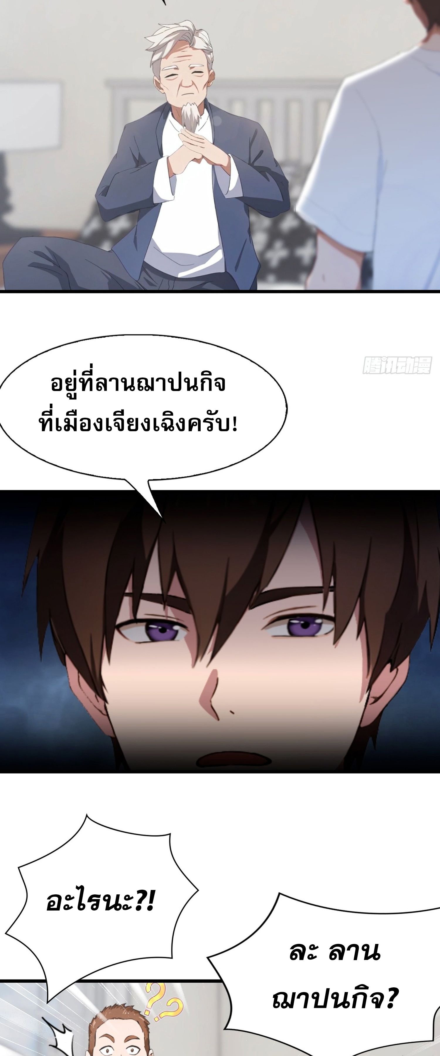 ข้าคือแพทย์ยุทธไร้เทียมทาน ตอนที่ 6 หน้า 8