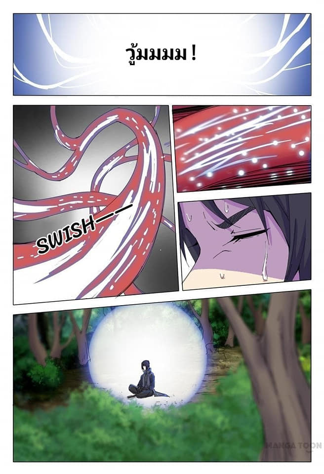 เจ้าแห่งอาณาจักรในตำนาน  Master of Legendary Realms ตอนที่ 15 หน้า 3