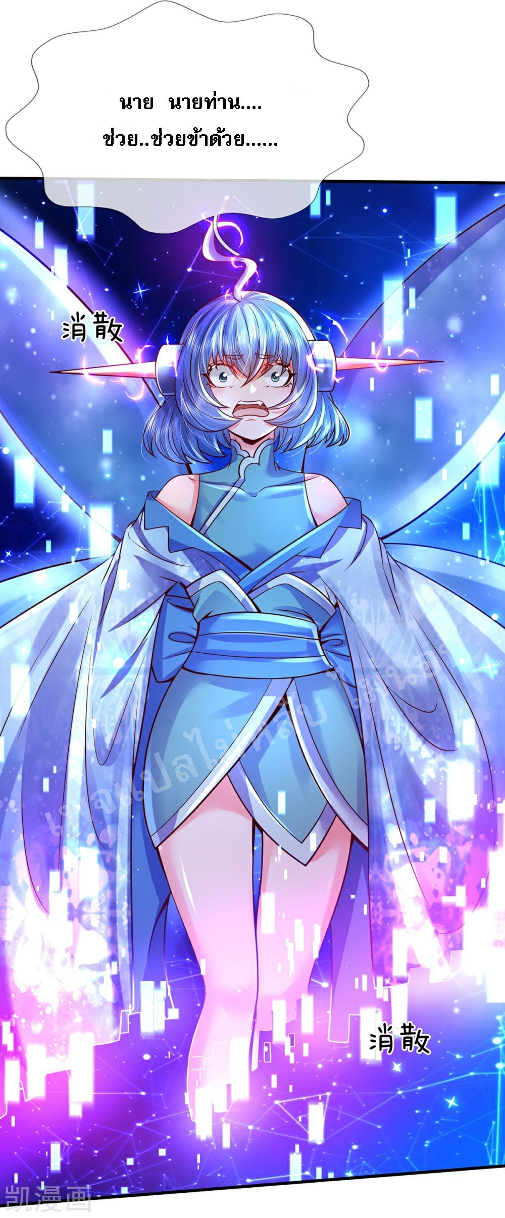 |.สุดยอดระบบเจ้าราชันย์ปีศาจ ตอนที่ 62 หน้า 10