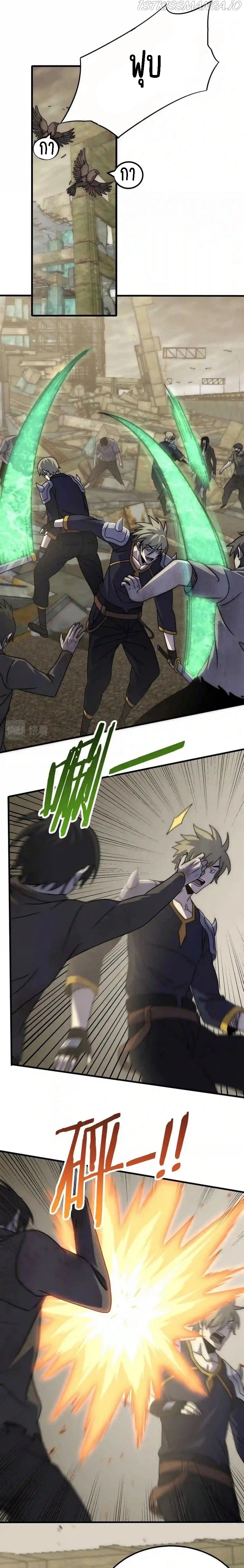 Apocalyptic Thief ตอนที่ 73 หน้า 11