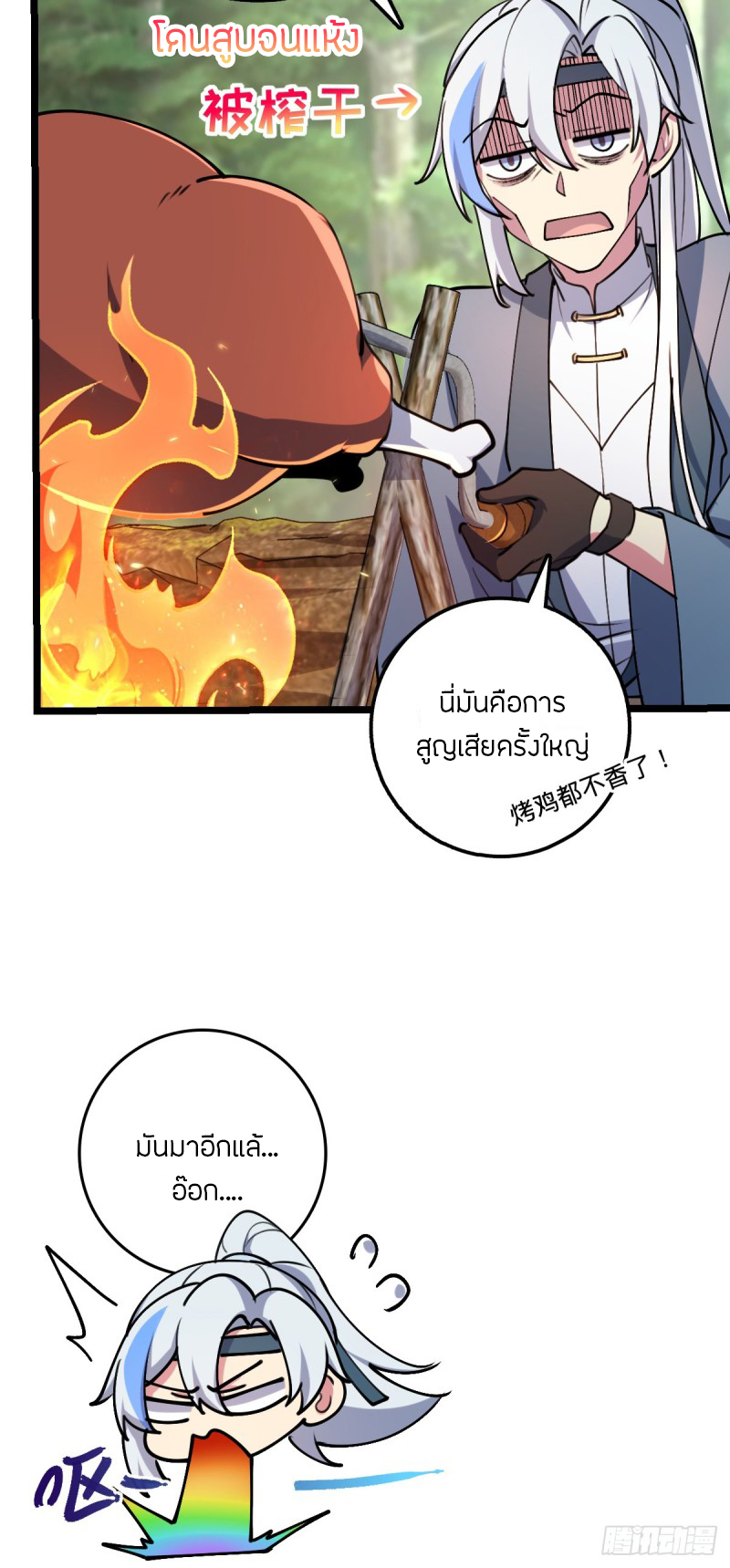 My Master Only Breaks Through Every Time the Limit Is Reached ตอนที่ 12 หน้า 41