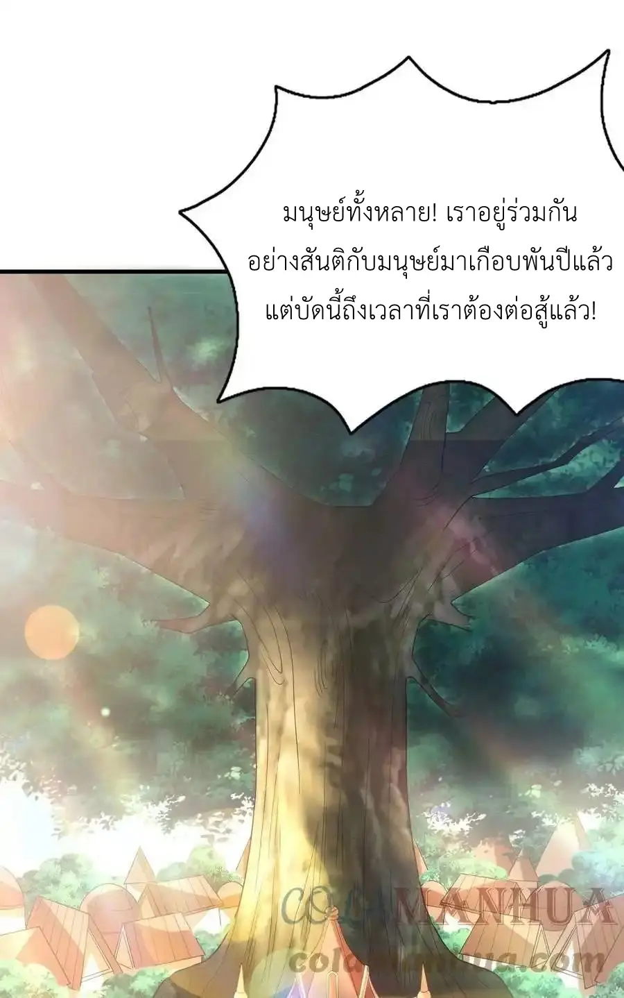 My Harem Is Entirely Female Demon Villains ตอนที่ 87 หน้า 22