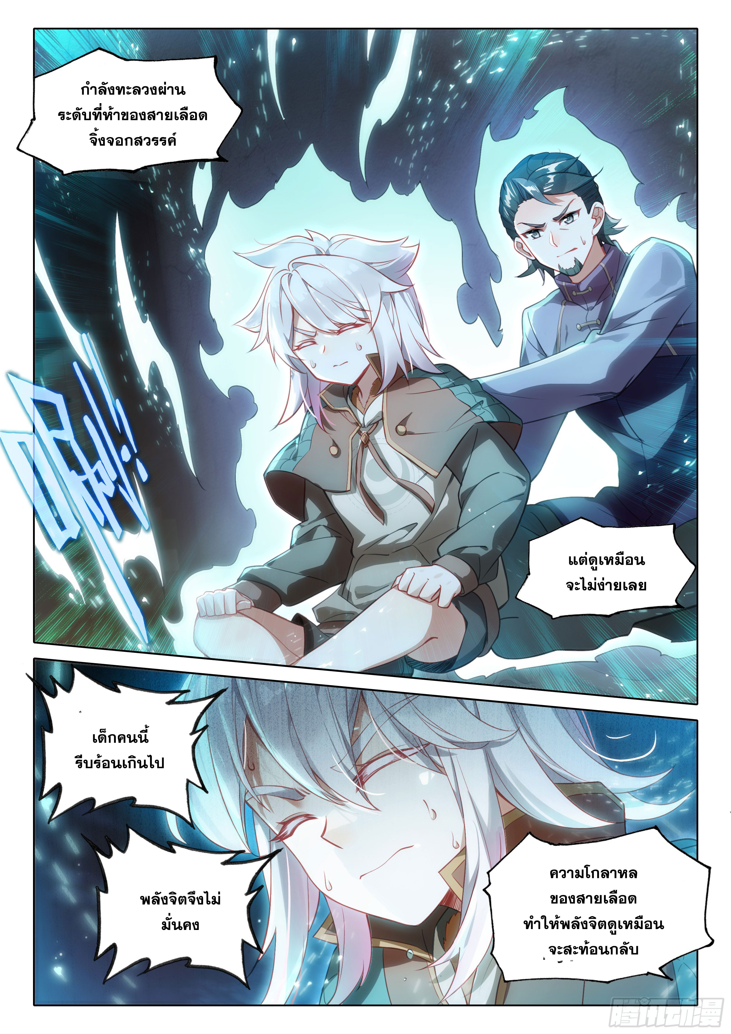 Douluo Dalu 5 - Rebirth of Tang san ตอนที่ 84 หน้า 9