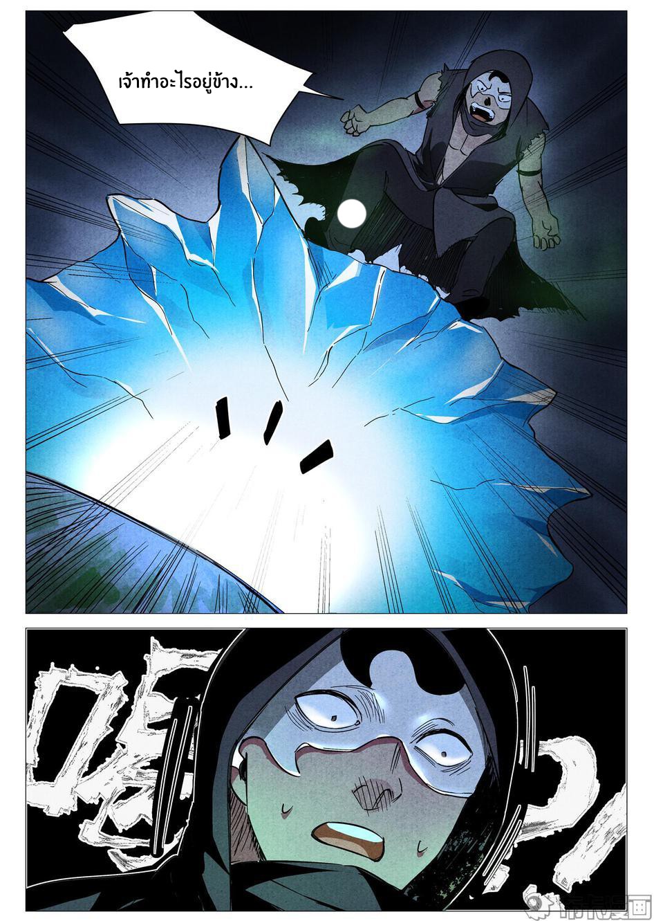 Song of Taoists and Fairies ตอนที่ 58 หน้า 14